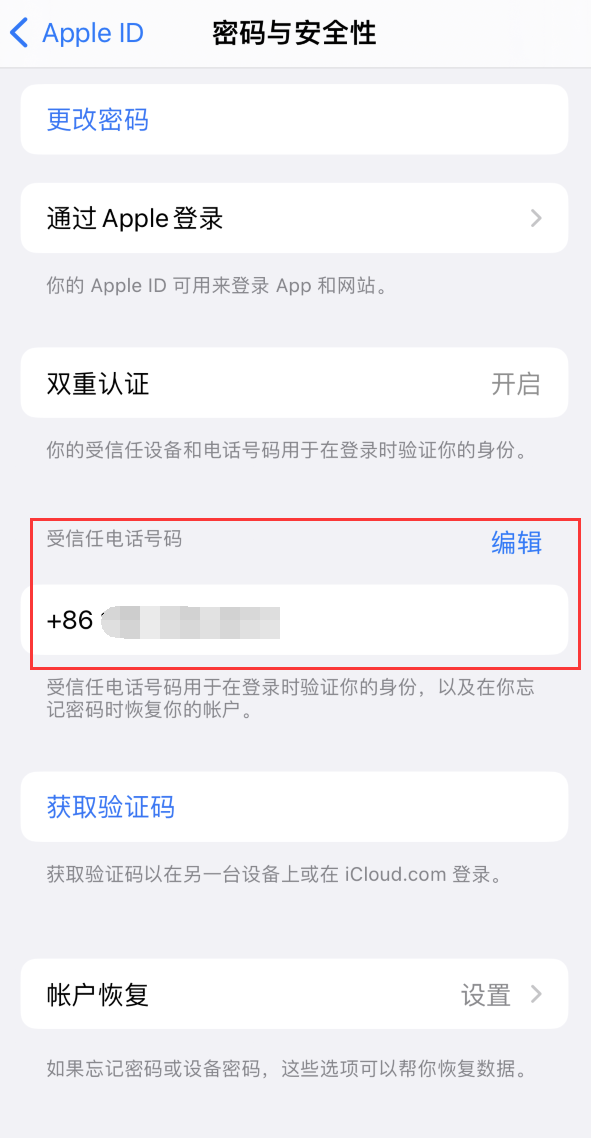 岳西iPhone维修服务如何设置提示手机号码并未与此手机关联 